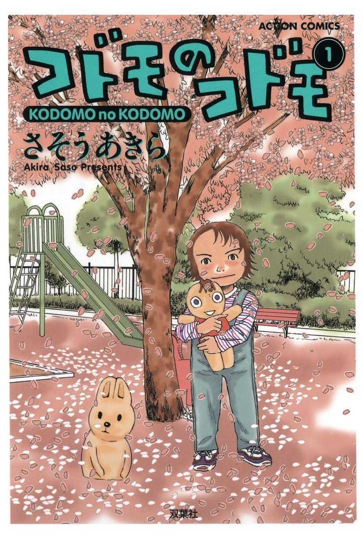 Kodomo No Kodomo Chapter 1 #1