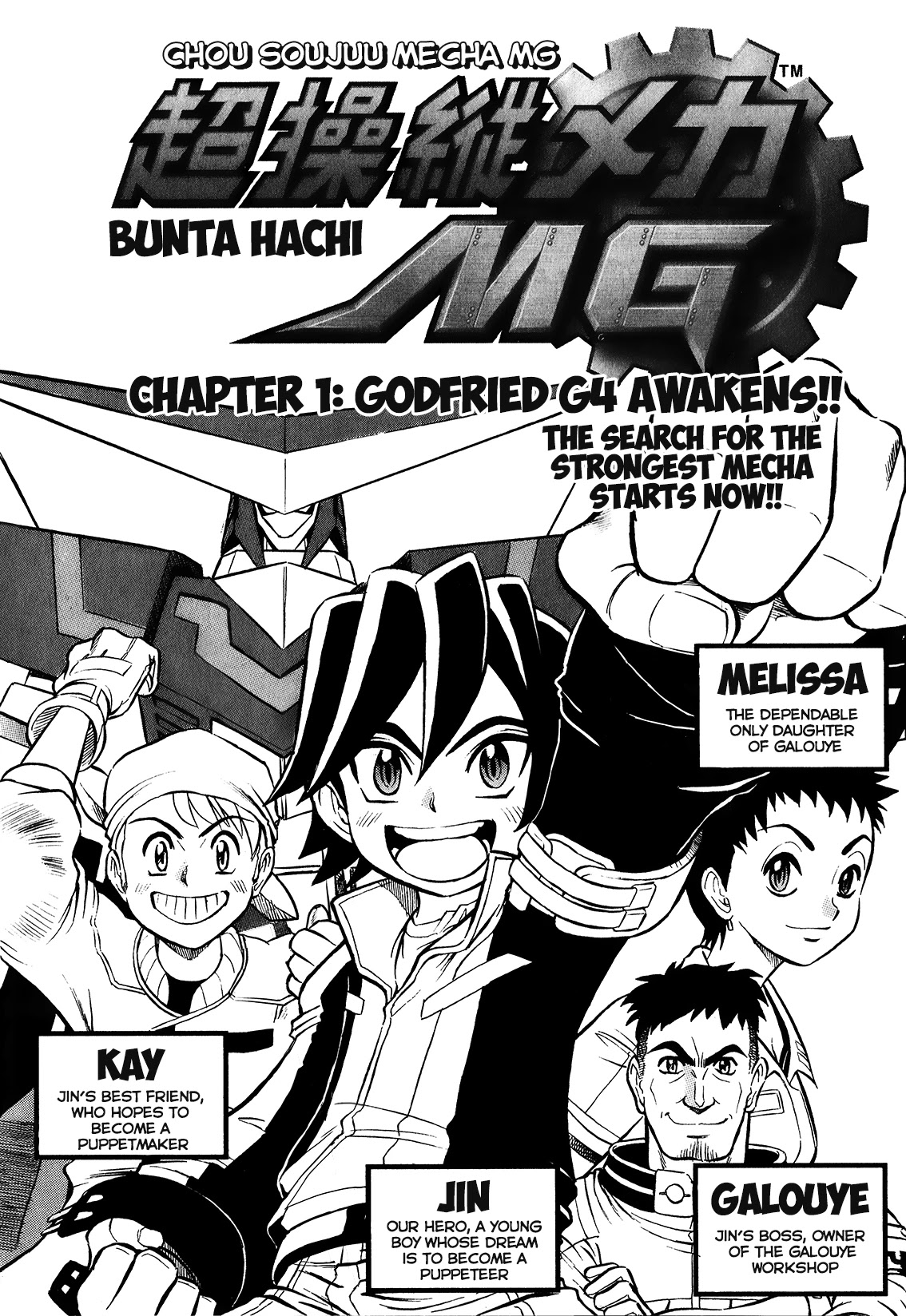 Chou Soujuu Mecha Mg Chapter 1 #3