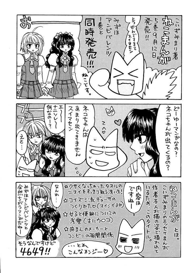 Mizuho Ambivalent Chapter 12 #17