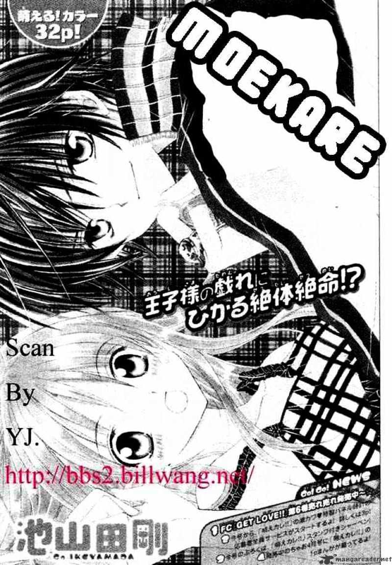 Moe Kare!! Chapter 4 #1