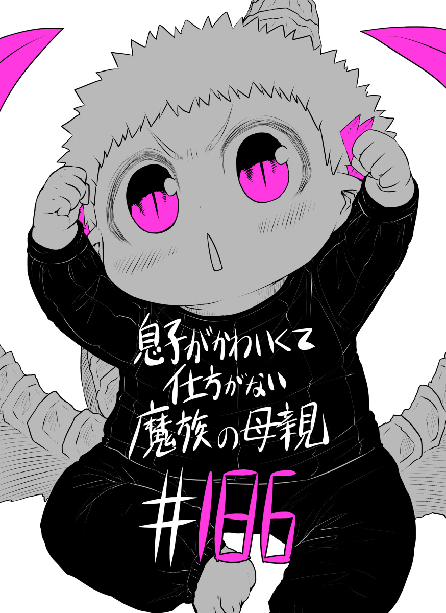 Musuko Ga Kawaikute Shikataganai Mazoku No Hahaoya Chapter 186 #1