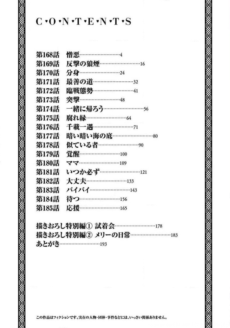 Musuko Ga Kawaikute Shikataganai Mazoku No Hahaoya Chapter 185.5 #5