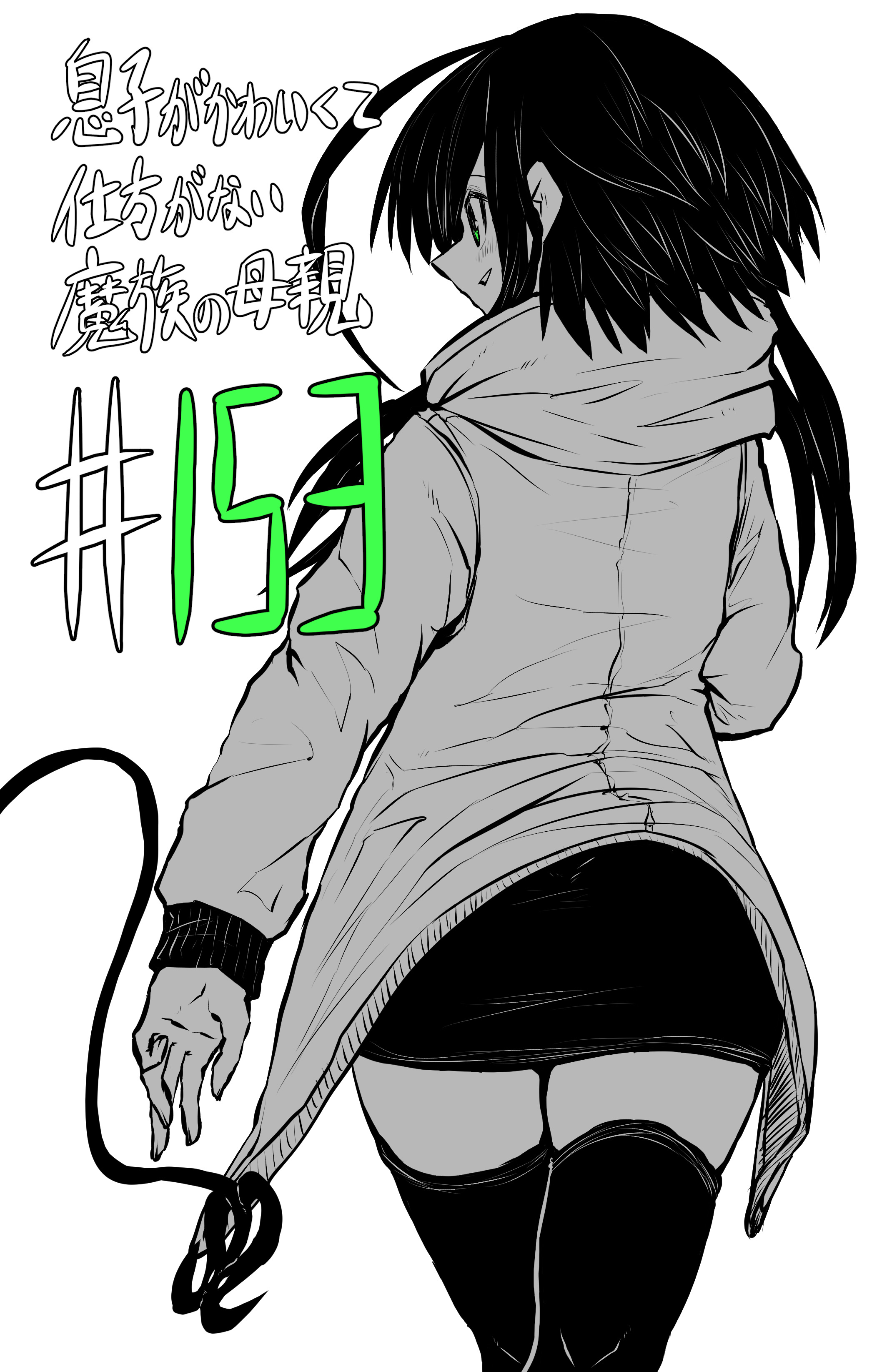 Musuko Ga Kawaikute Shikataganai Mazoku No Hahaoya Chapter 153 #1