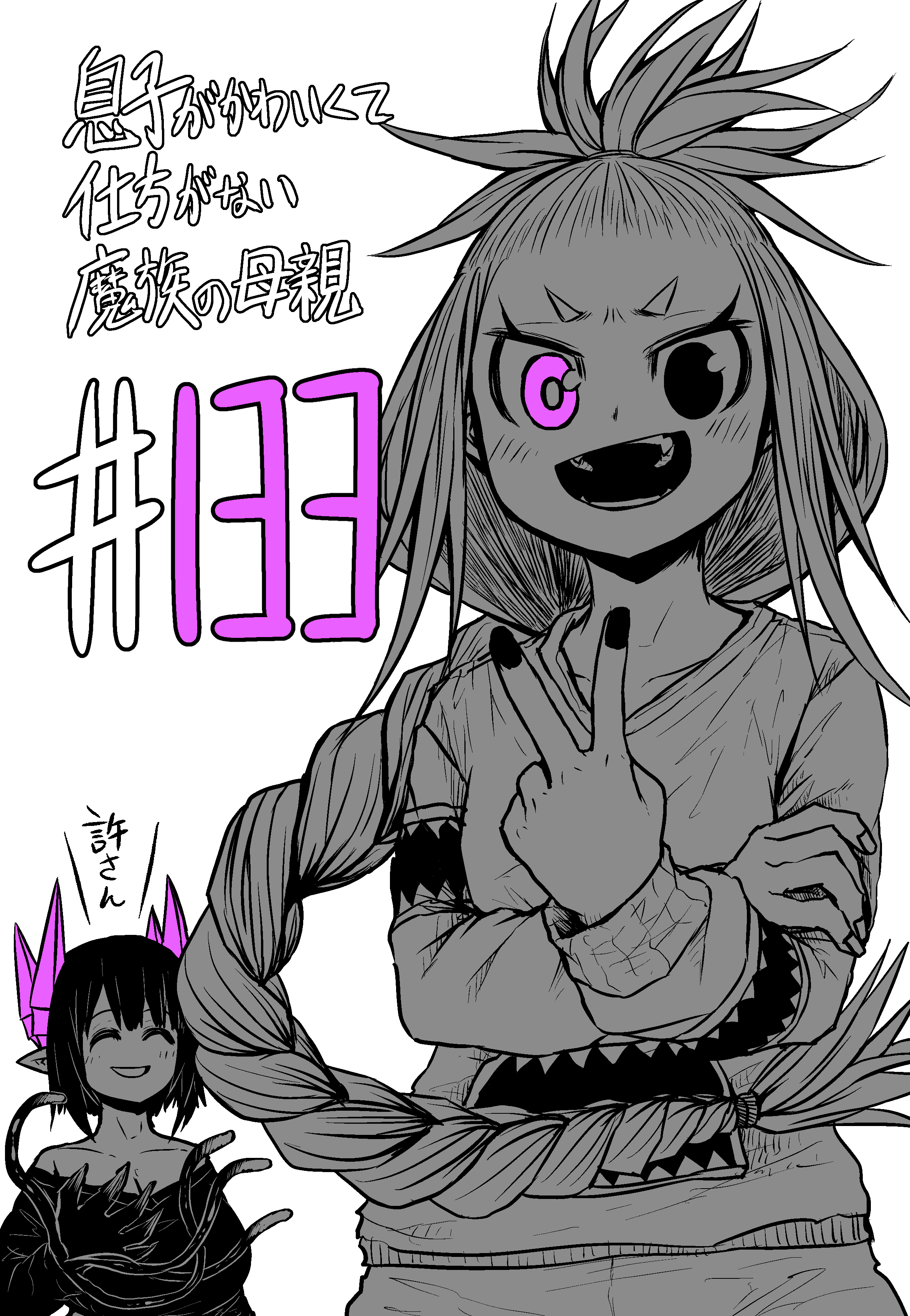 Musuko Ga Kawaikute Shikataganai Mazoku No Hahaoya Chapter 133 #1