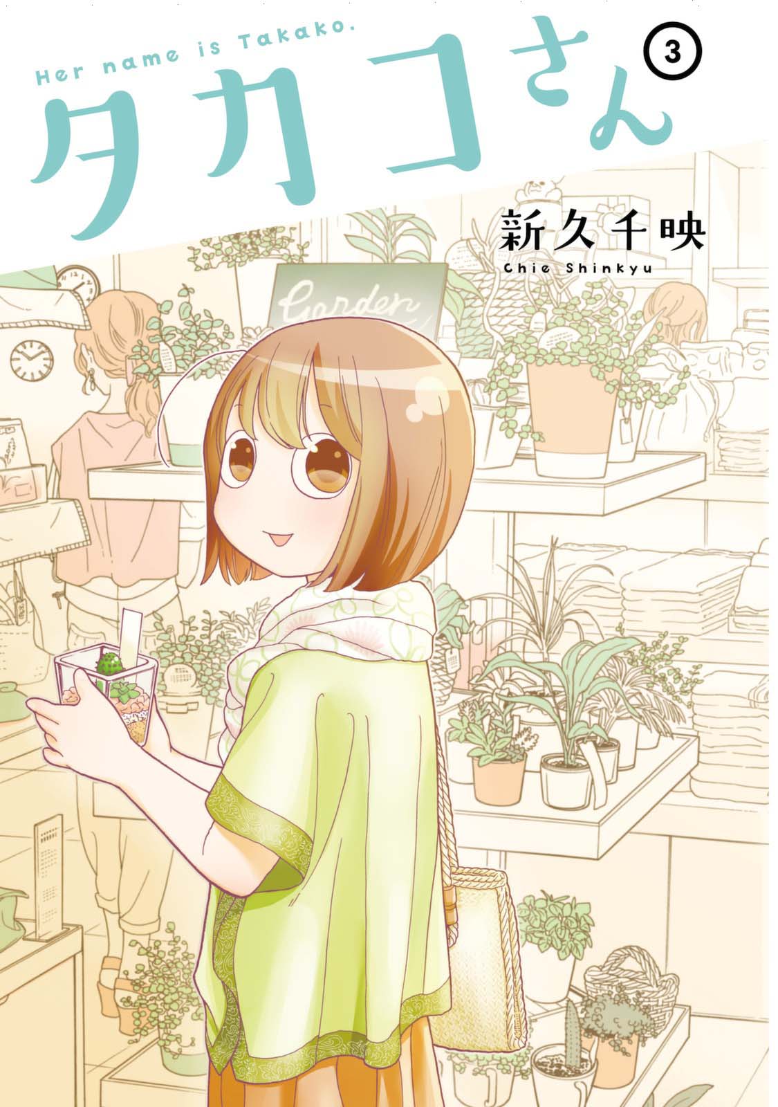 Takako-San Chapter 27 #2