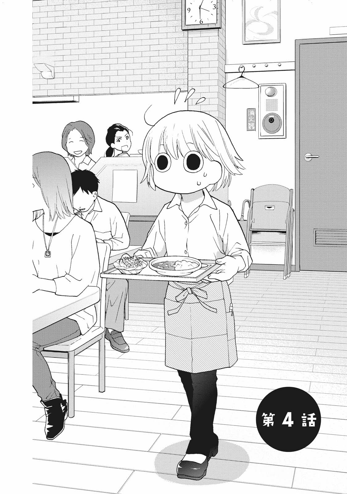 Takako-San Chapter 4 #2