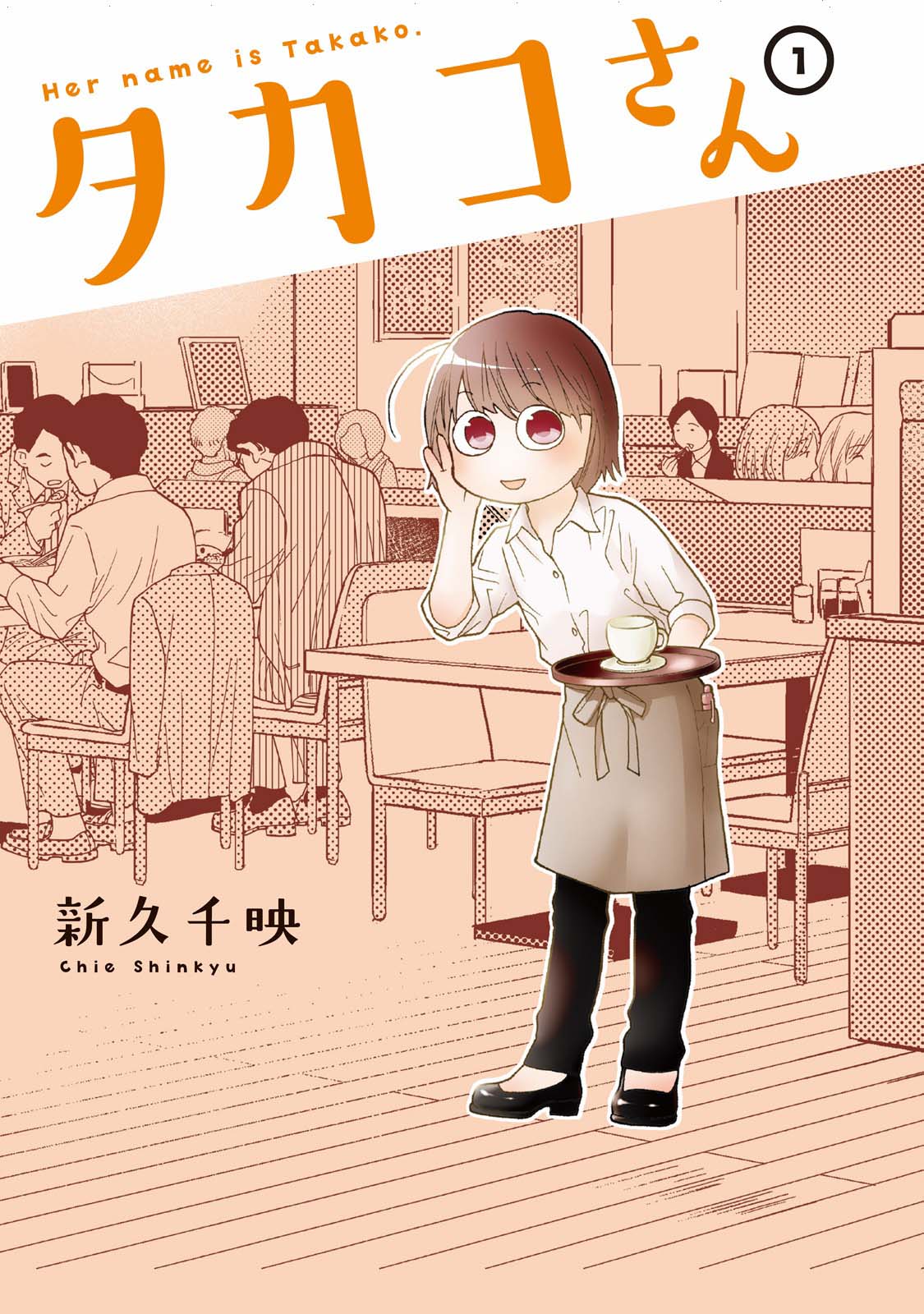 Takako-San Chapter 1 #2