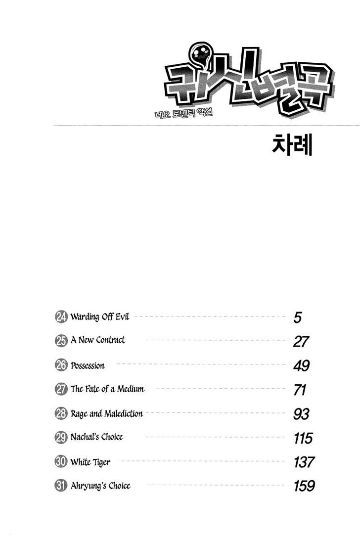 Gwisin Byeolgok Chapter 24 #5