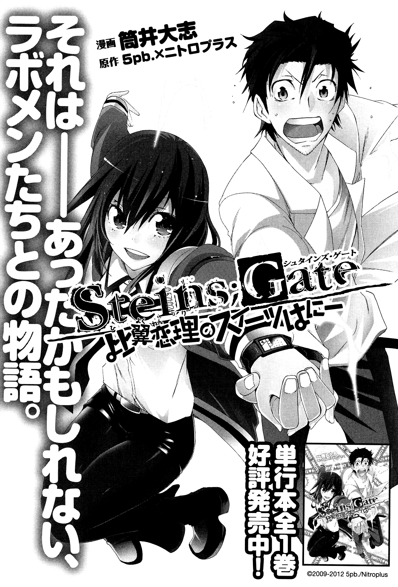 Steins;gate - Hiyoku Renri No Sweets Honey Chapter 12 #36