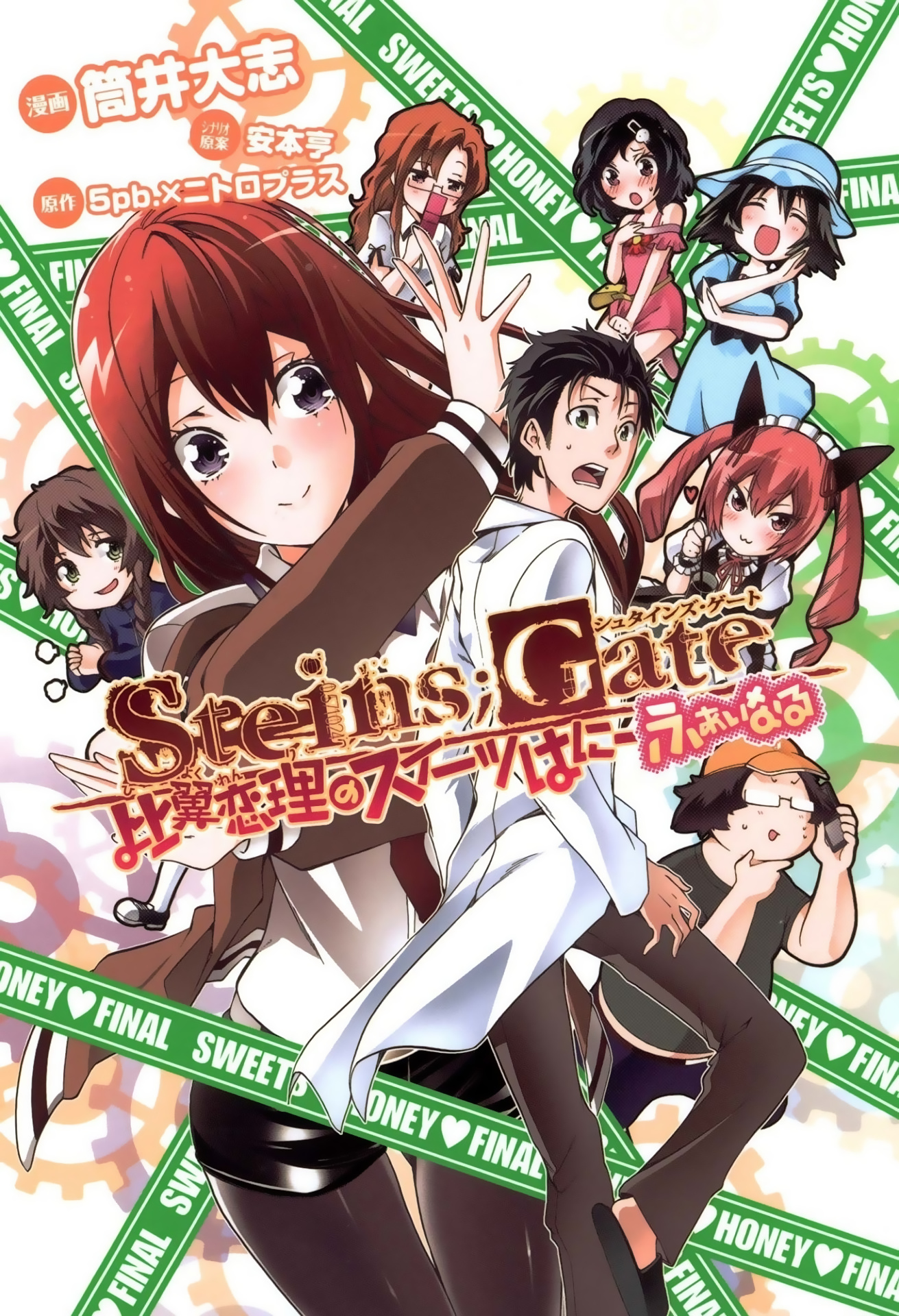 Steins;gate - Hiyoku Renri No Sweets Honey Chapter 13 #1