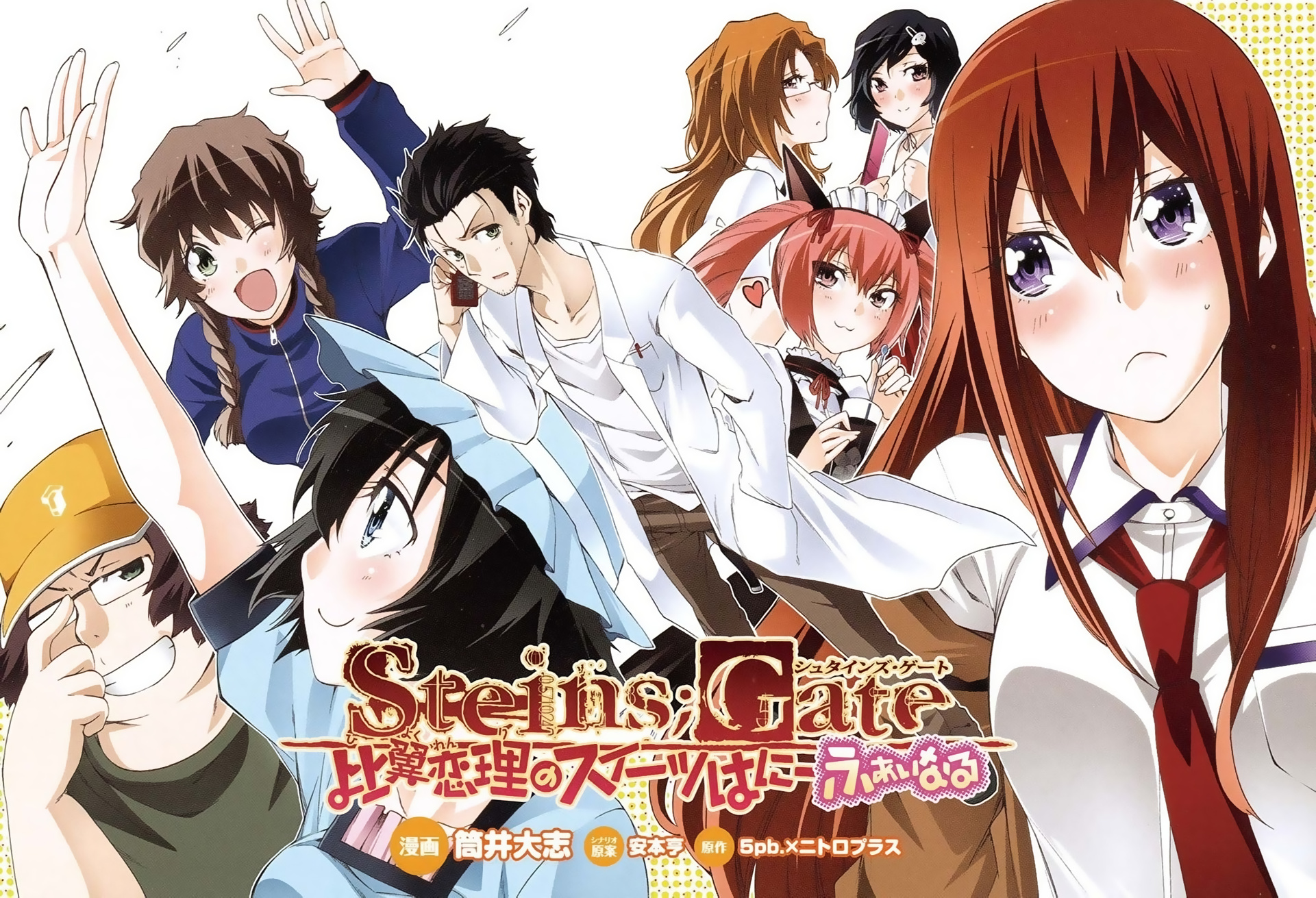 Steins;gate - Hiyoku Renri No Sweets Honey Chapter 13 #2