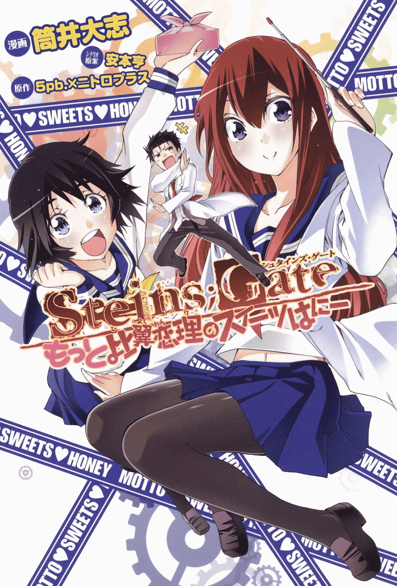 Steins;gate - Hiyoku Renri No Sweets Honey Chapter 6 #1