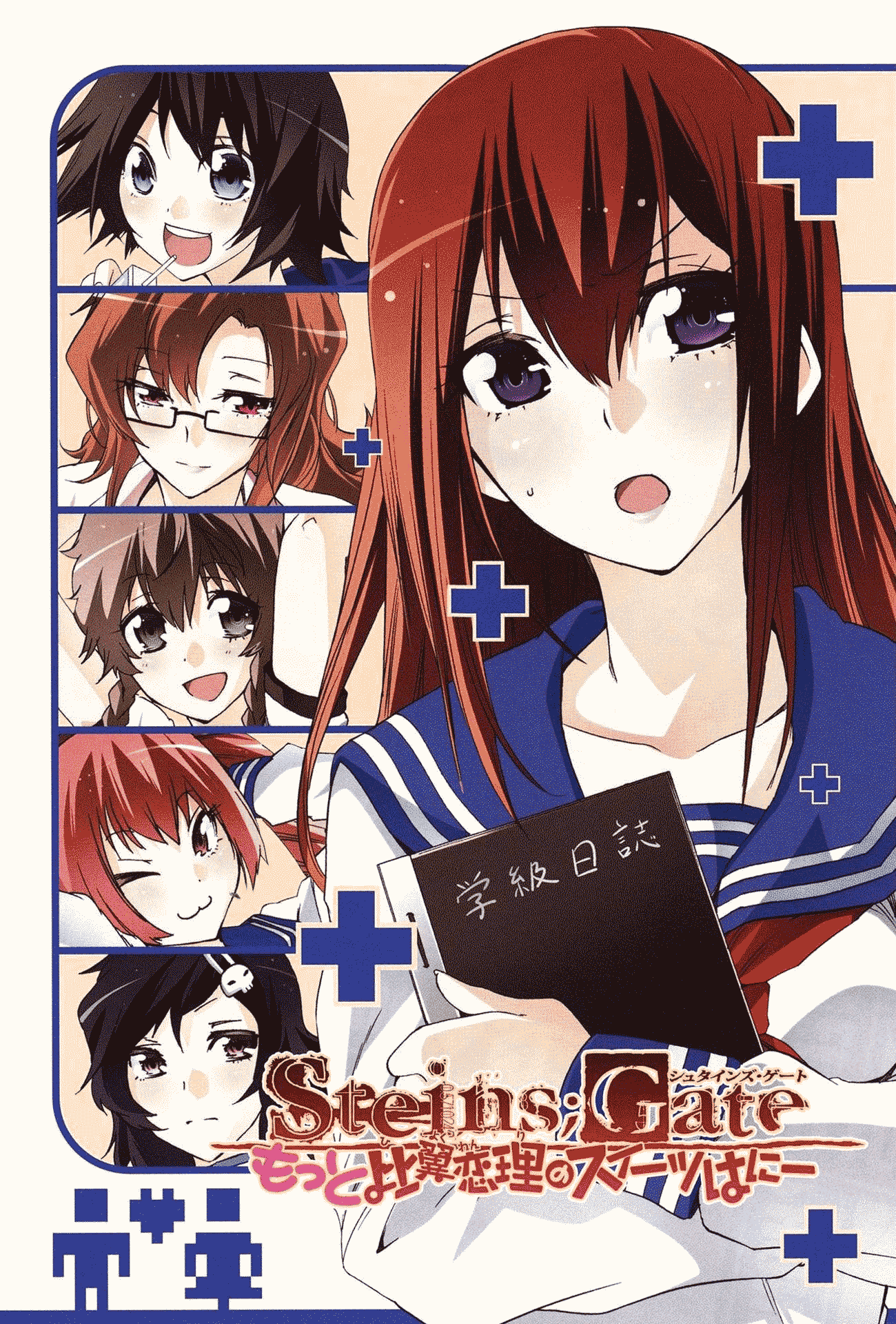 Steins;gate - Hiyoku Renri No Sweets Honey Chapter 6 #3