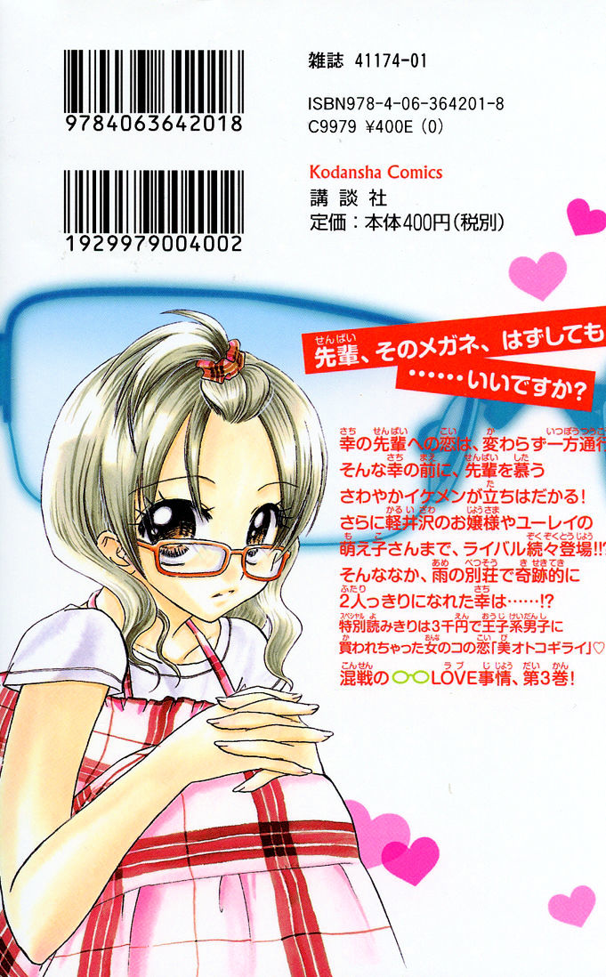 Megane Ouji Chapter 7 #3