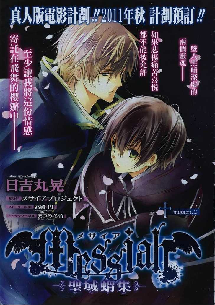 Messiah - Seiiki Ishuu Chapter 2 #2