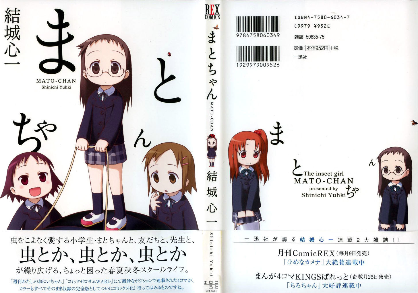 Mato-Chan Chapter 1 #3