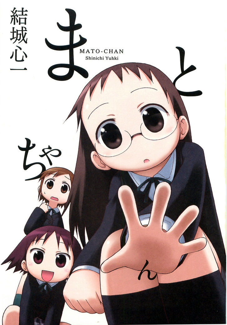 Mato-Chan Chapter 1 #6