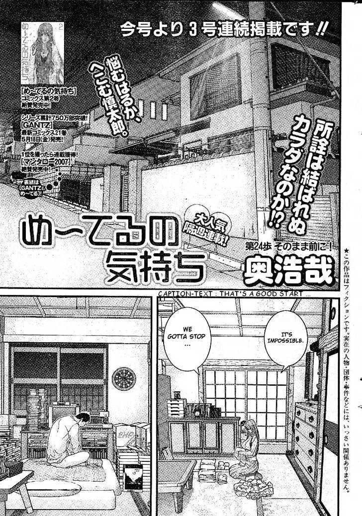 Me-Teru No Kimochi Chapter 24 #1