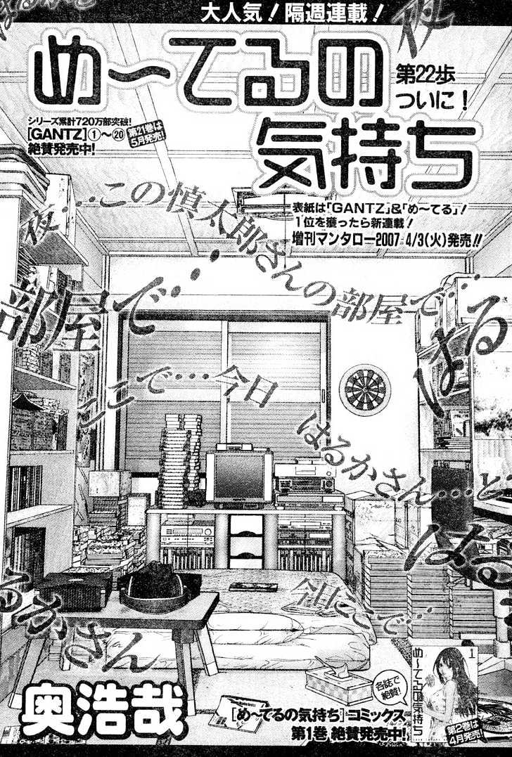 Me-Teru No Kimochi Chapter 22 #1