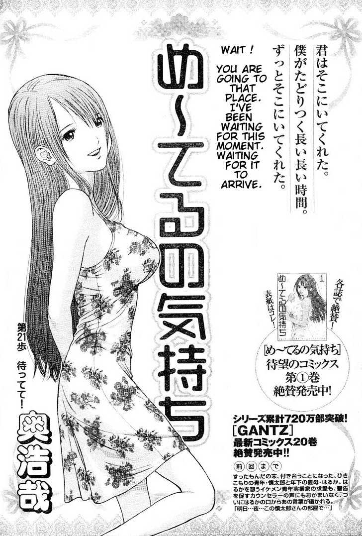 Me-Teru No Kimochi Chapter 21 #1