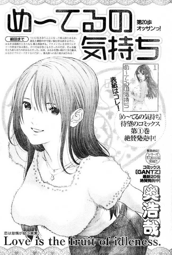 Me-Teru No Kimochi Chapter 20 #1