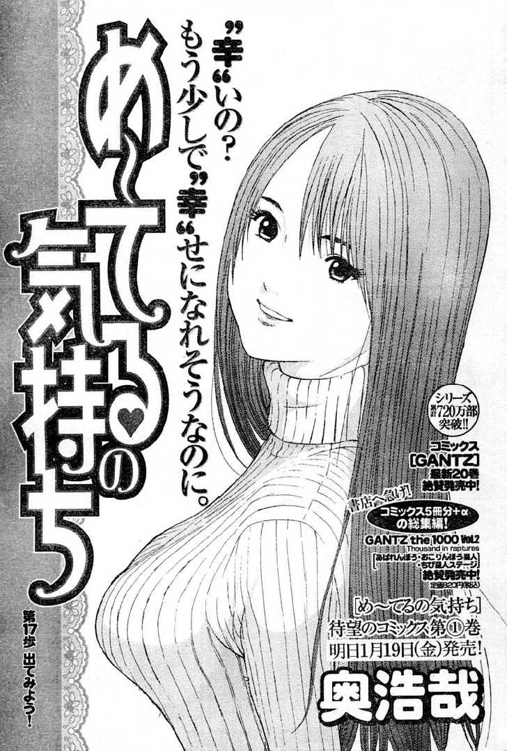 Me-Teru No Kimochi Chapter 17 #1