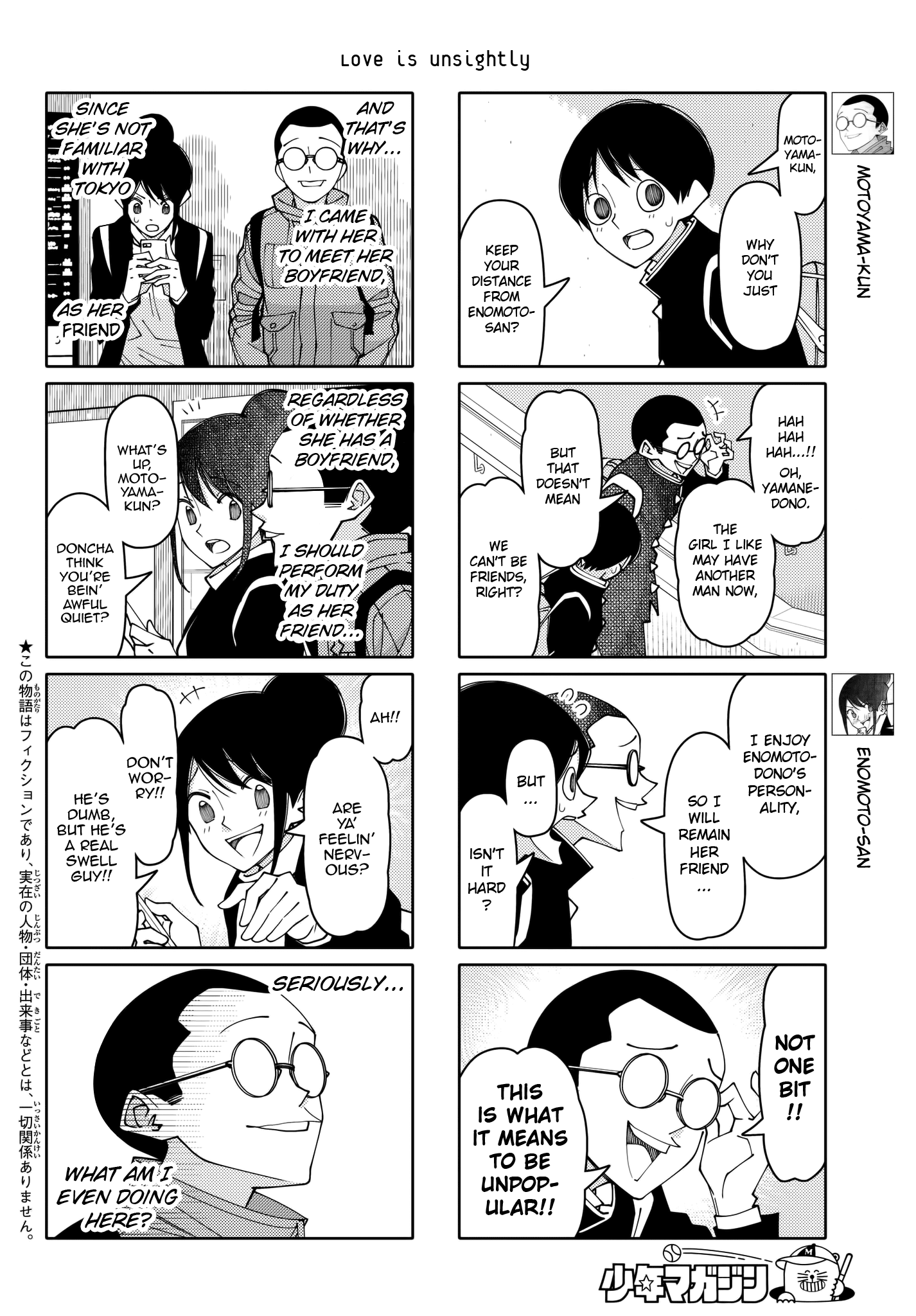 Tsurezure Children Chapter 205 #2