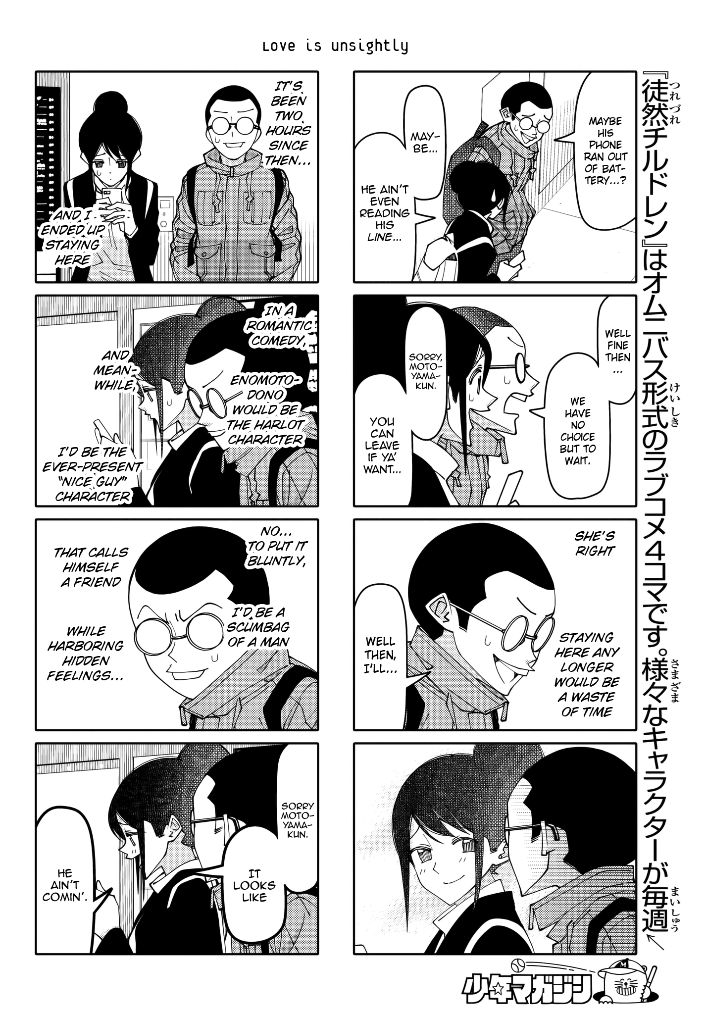 Tsurezure Children Chapter 205 #4