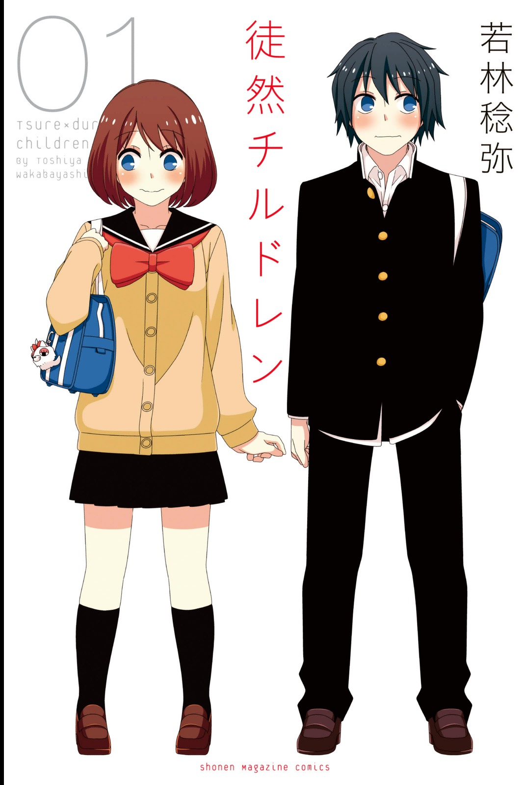 Tsurezure Children Chapter 1 #1