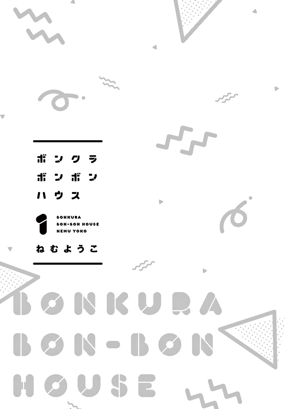 Bonkura Bonbon House Chapter 1 #3
