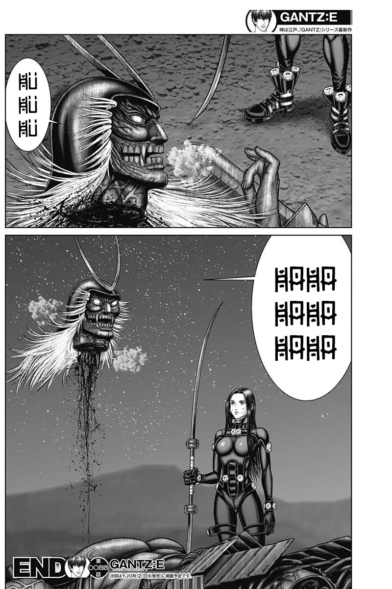 Gantz:e Chapter 44 #18