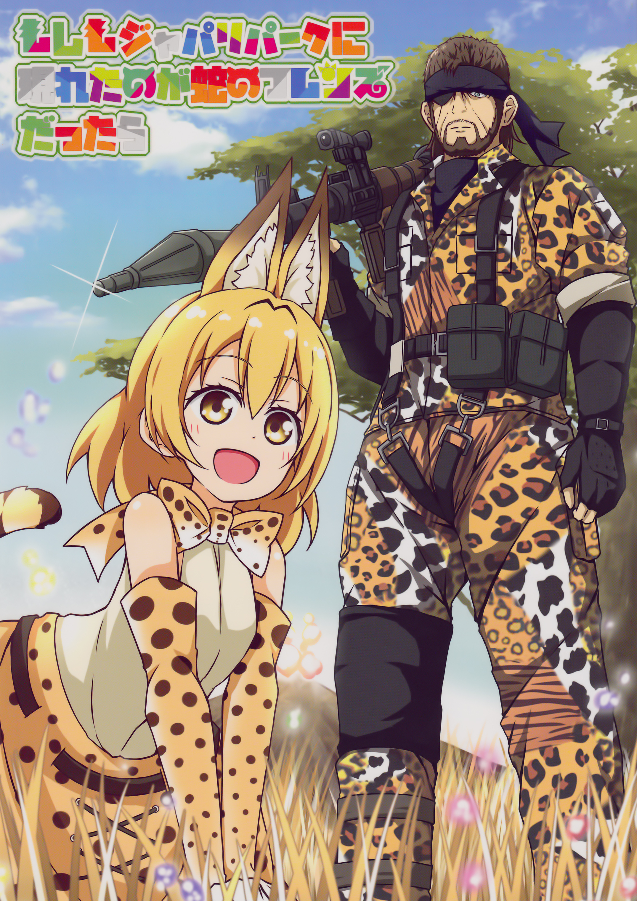 Kemono Friends - If A Snake Friend Appeared In Japari Park Instead (Doujinshi) Chapter 1 #1