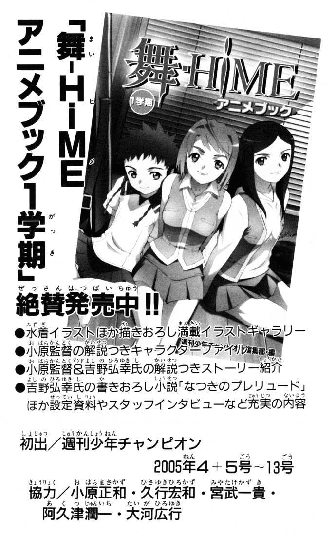 Mai-Hime Chapter 0 #10