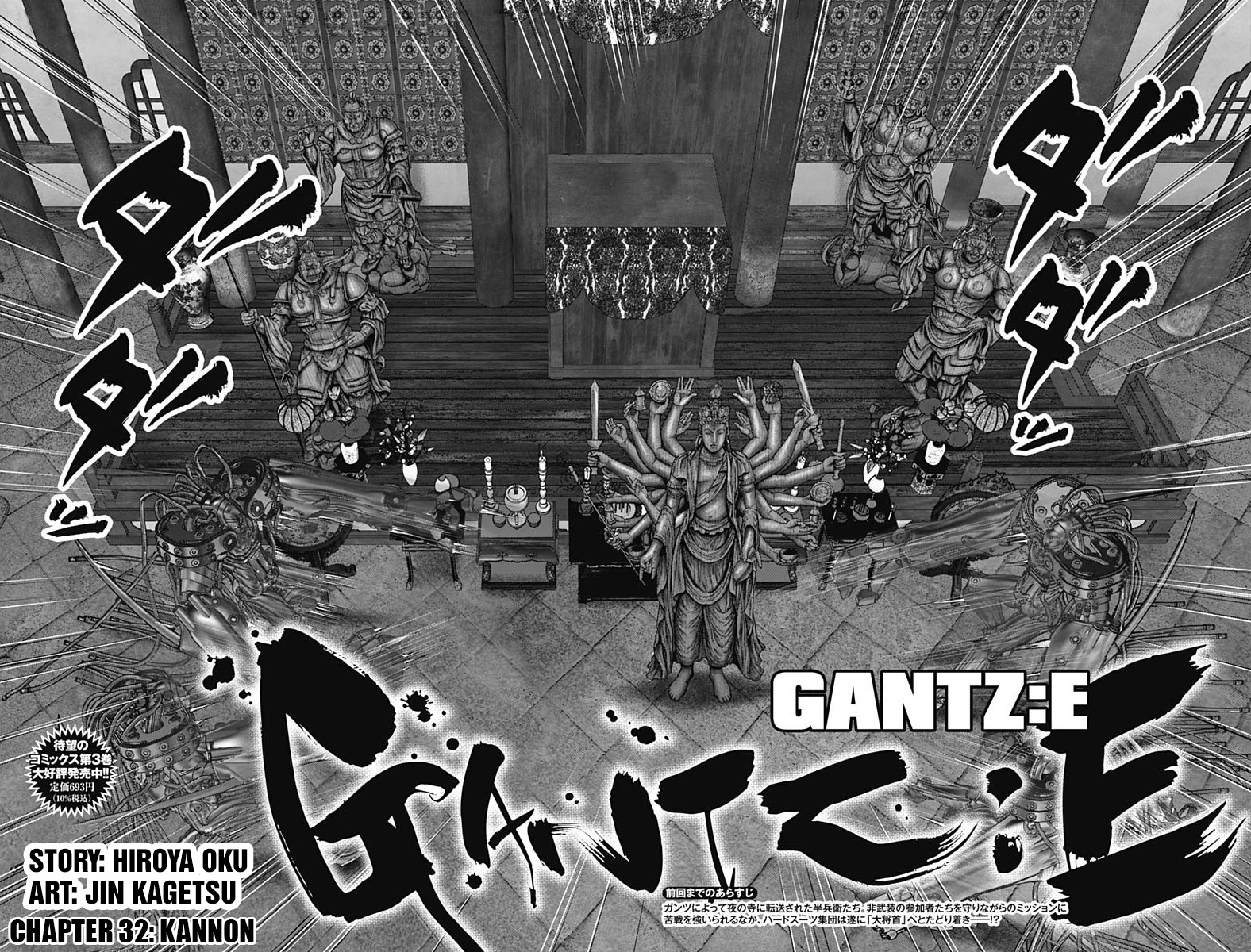 Gantz:e Chapter 32 #3