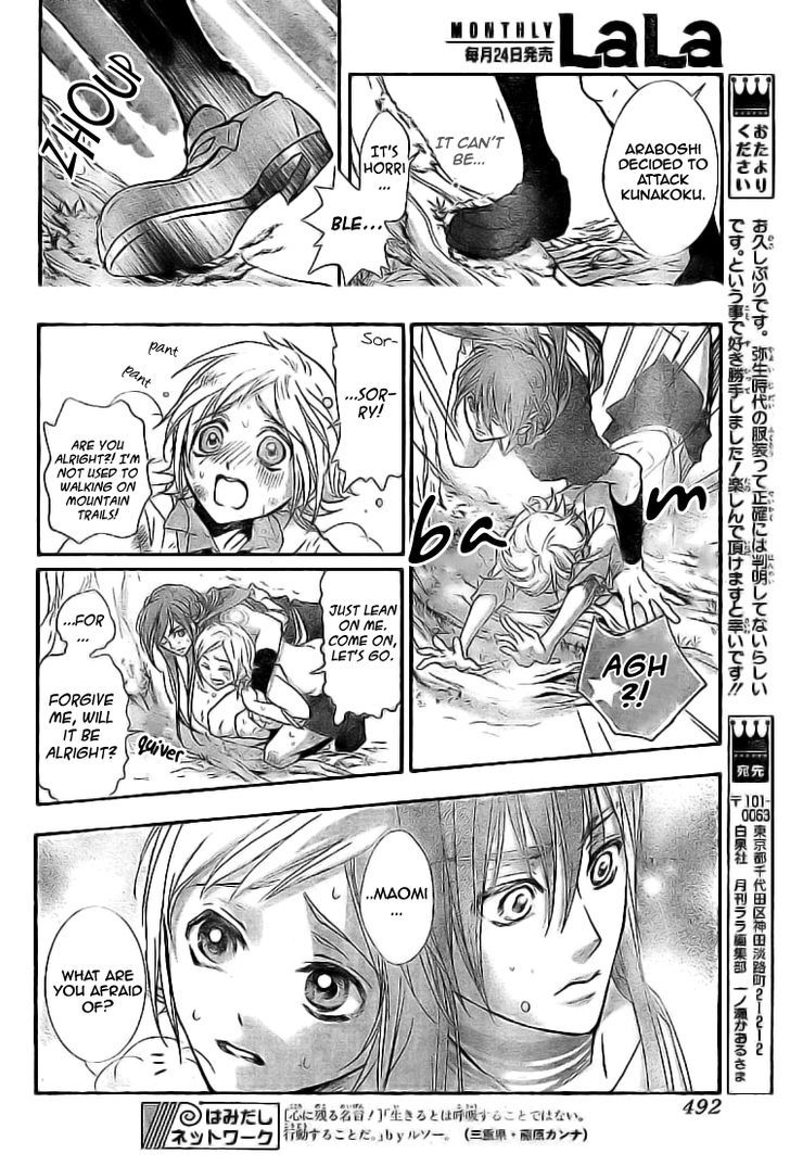 Mahoroba No Yobigoe Chapter 1 #22