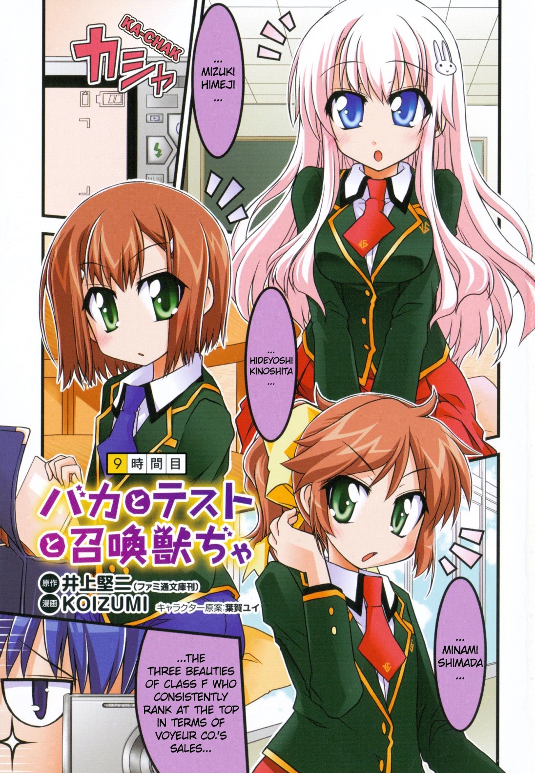 Baka To Test To Shokanjuu Dya Chapter 9 #4