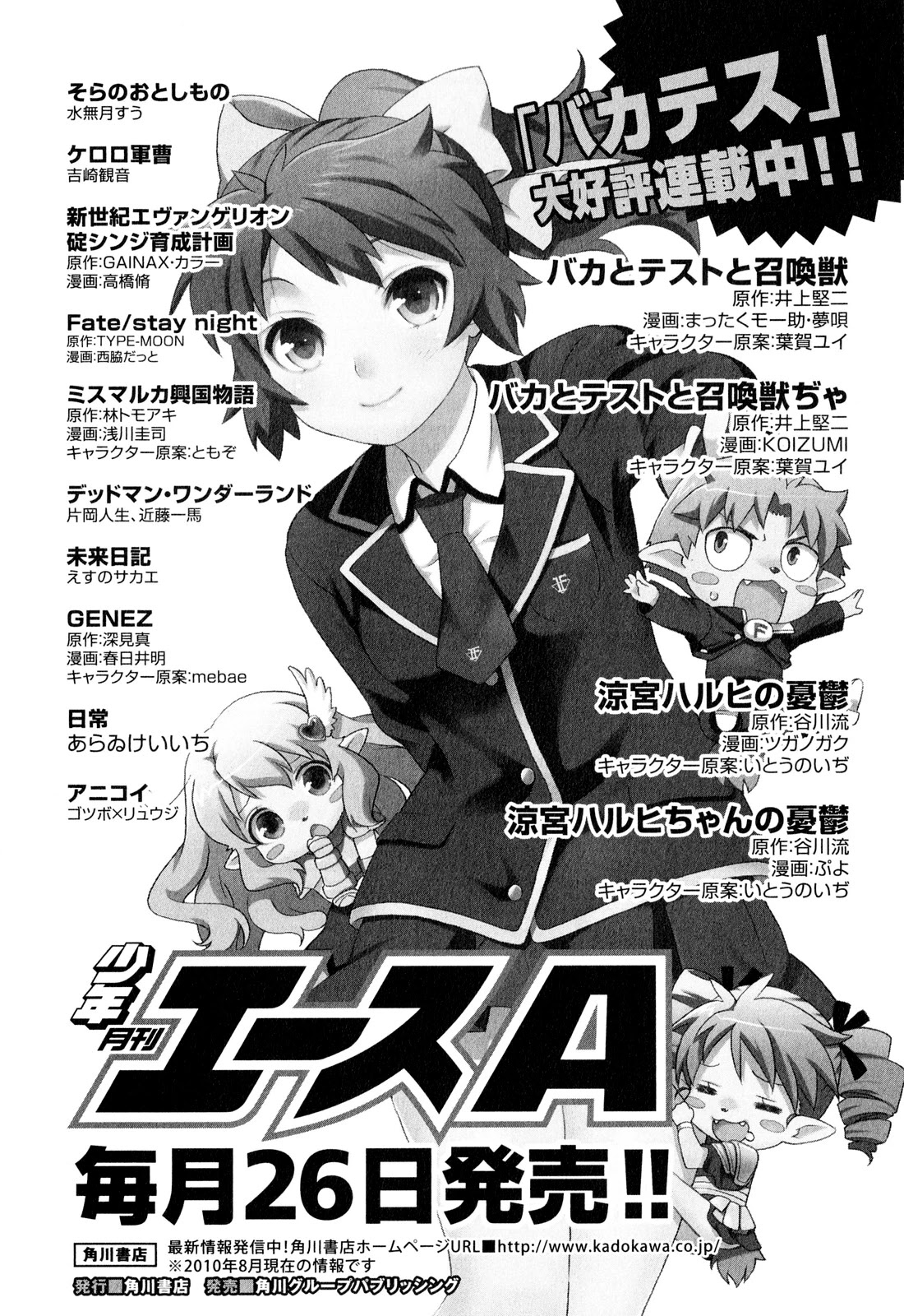 Baka To Test To Shokanjuu Dya Chapter 8 #20