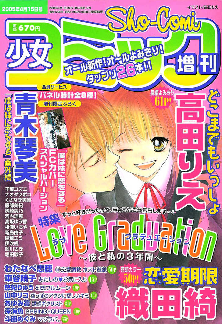 Love Graduation Chapter 0 #2