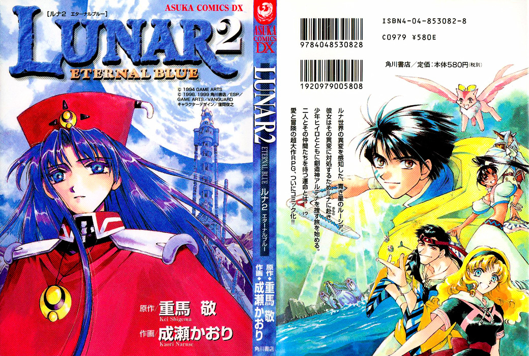 Lunar 2 - Eternal Blue Chapter 0 #1