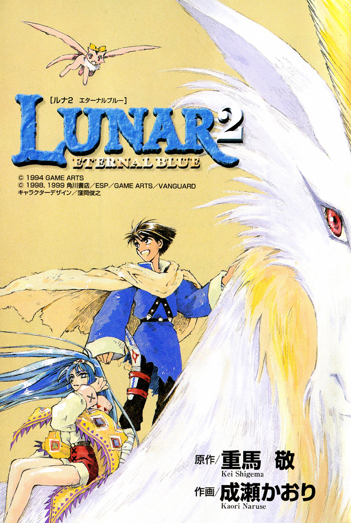 Lunar 2 - Eternal Blue Chapter 0 #3