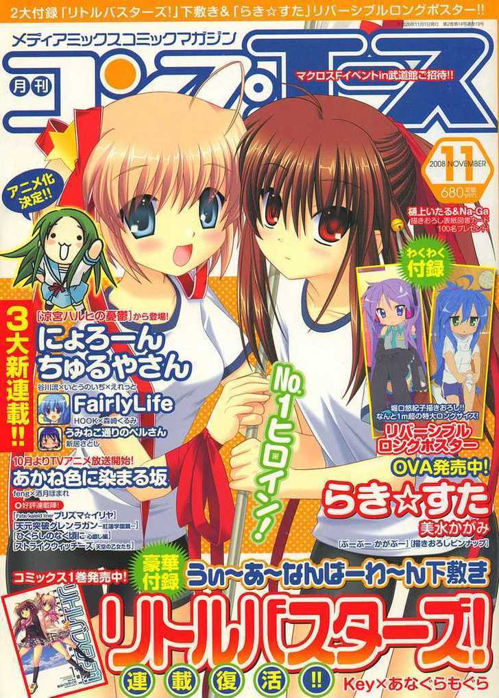 Little Busters! (Anagura Mogura) Chapter 5 #1