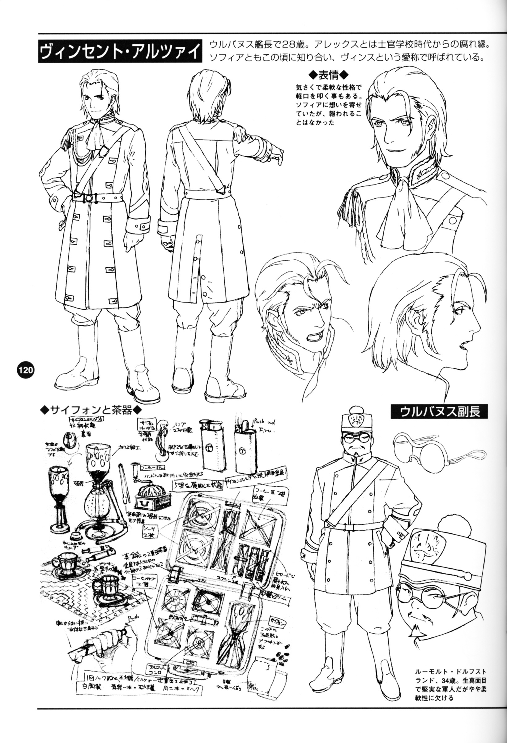 Last Exile - Aerial Log Chapter 3 #22