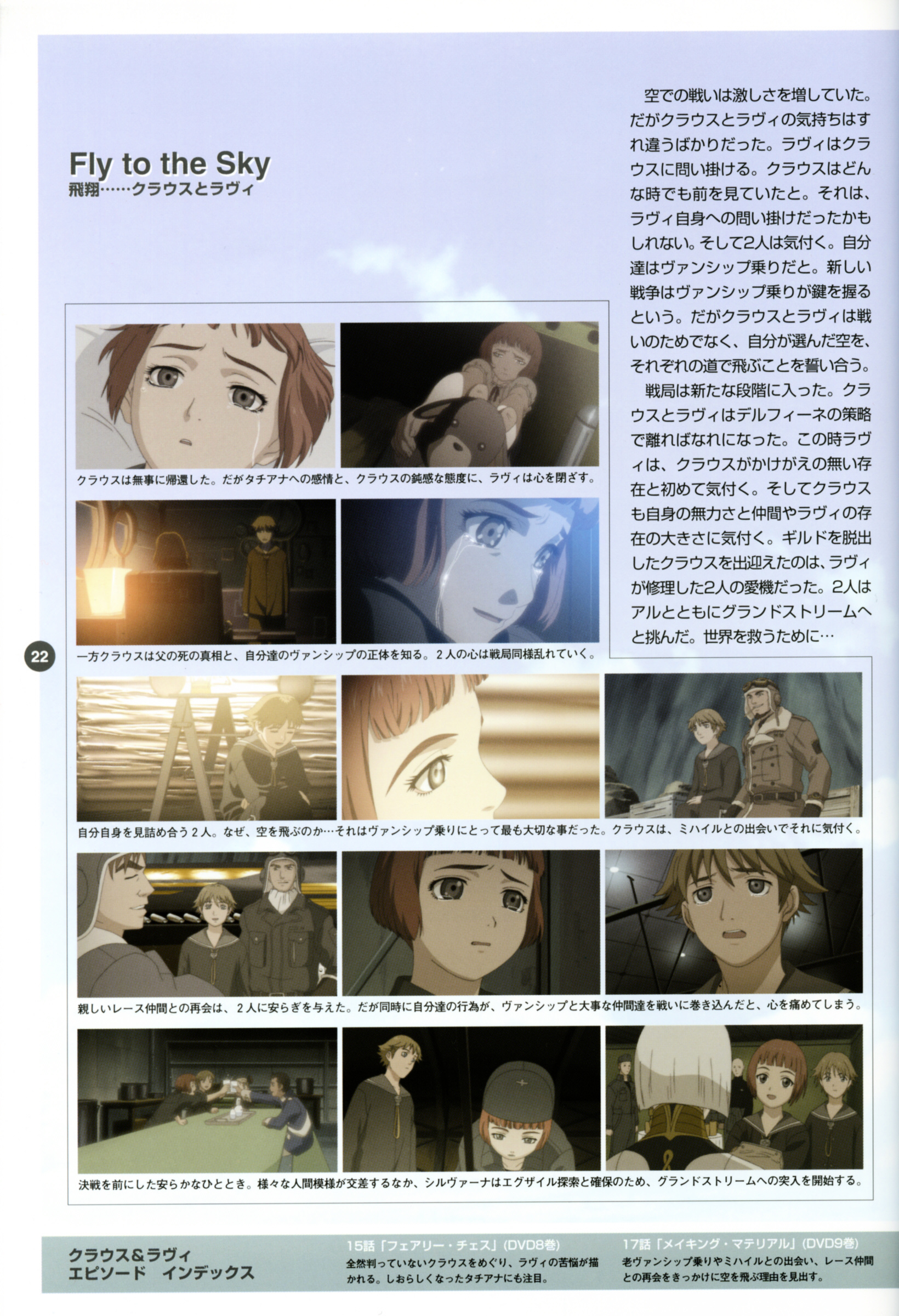 Last Exile - Aerial Log Chapter 0 #23