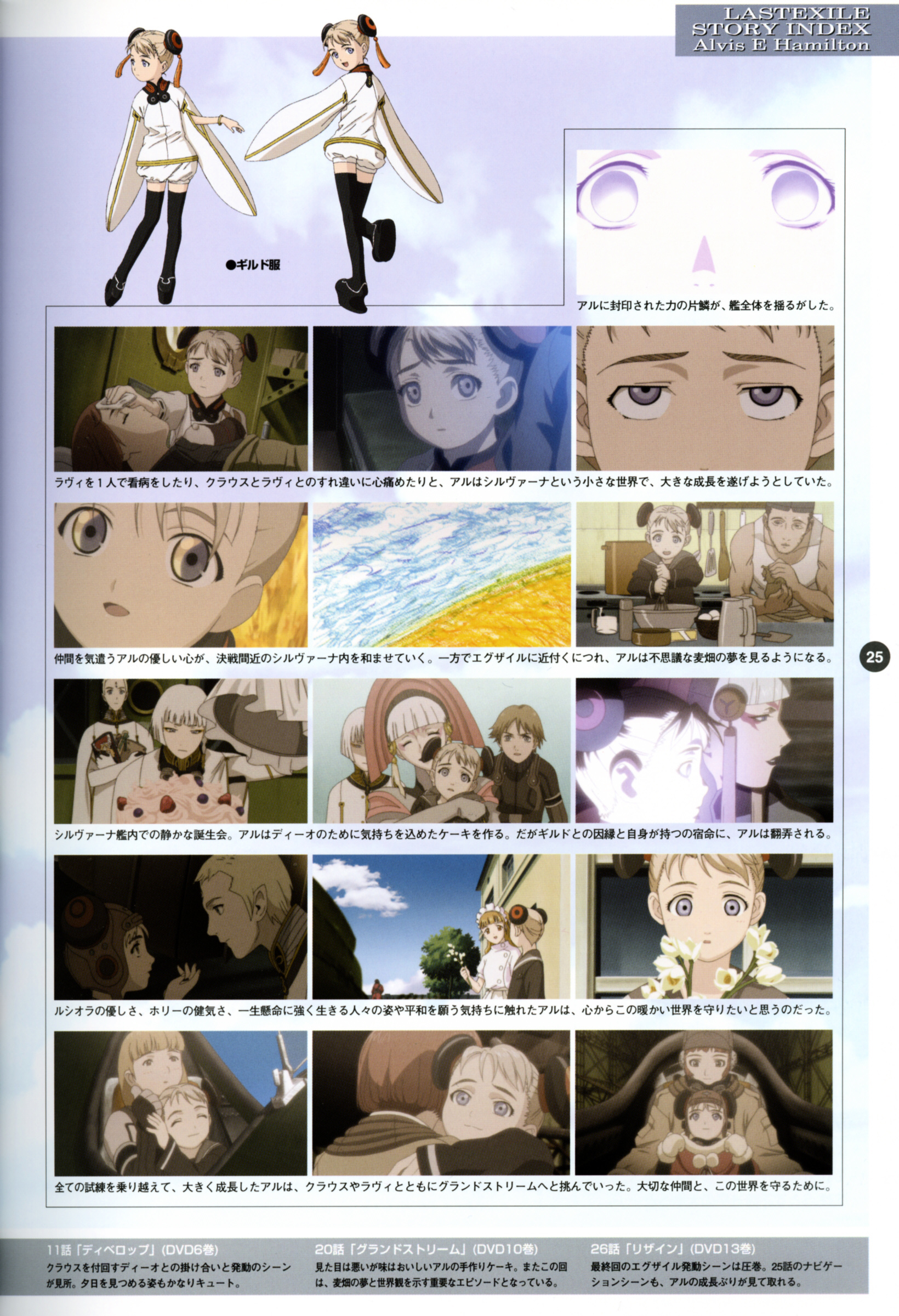 Last Exile - Aerial Log Chapter 0 #26