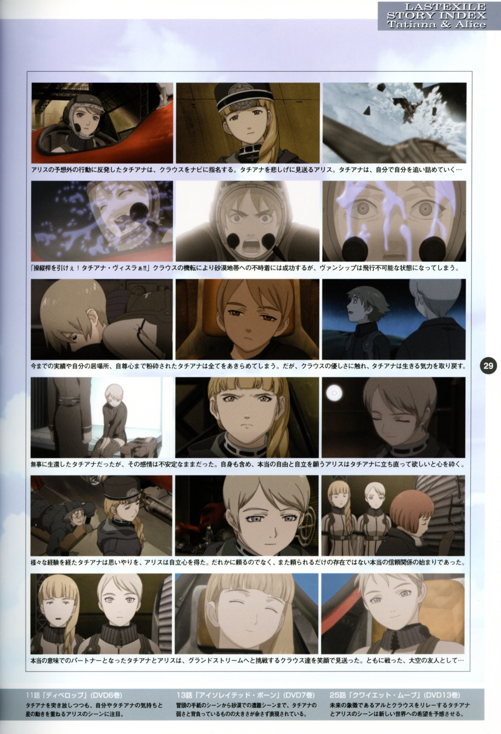 Last Exile - Aerial Log Chapter 0 #30