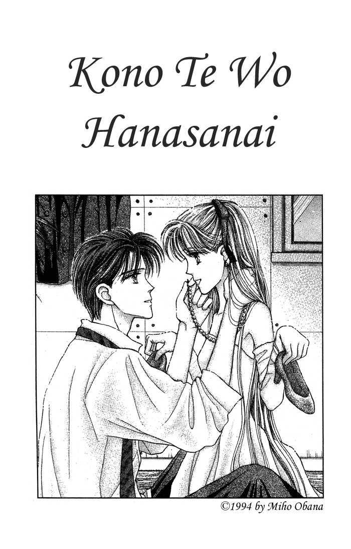 Konote Wo Hanasanai Chapter 1 #4