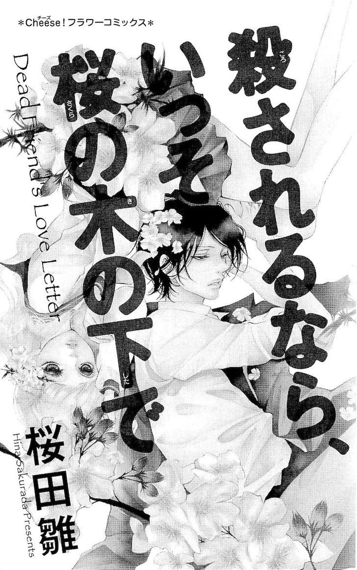 Korosareru Nara, Isso Sakura No Ki No Shita De Chapter 1 #3