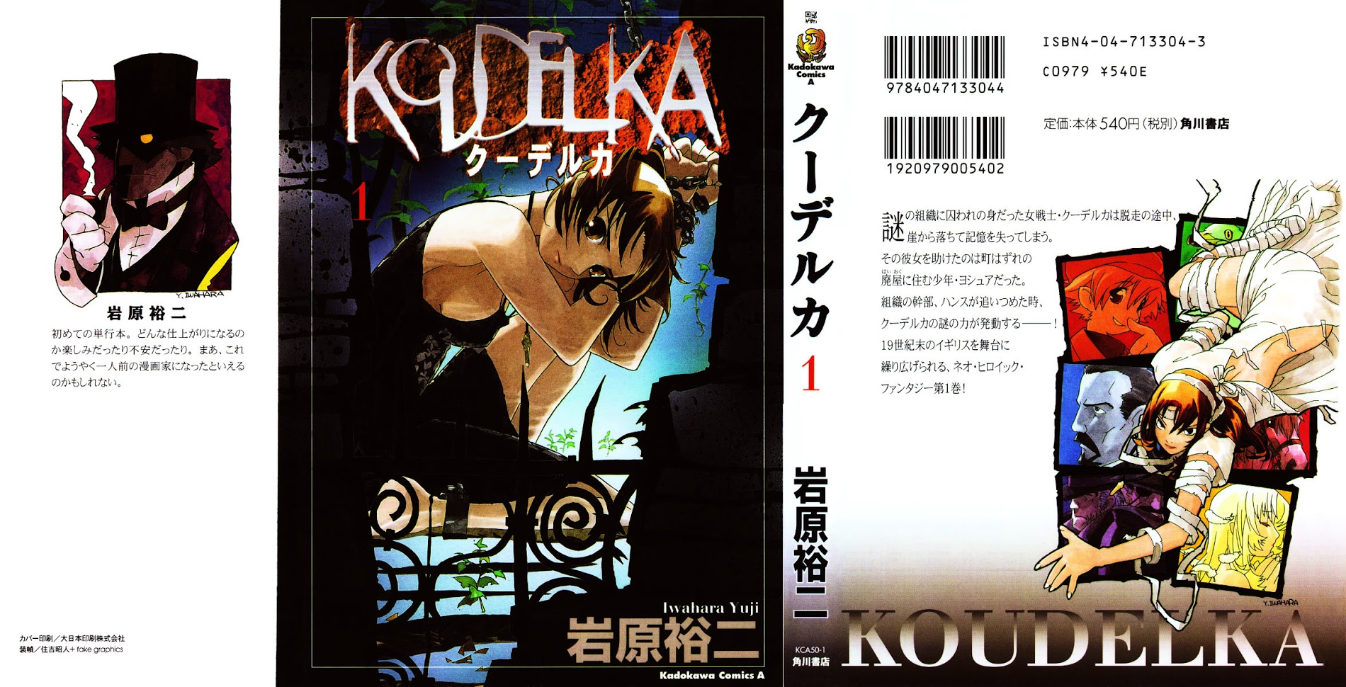 Koudelka Chapter 1 #1