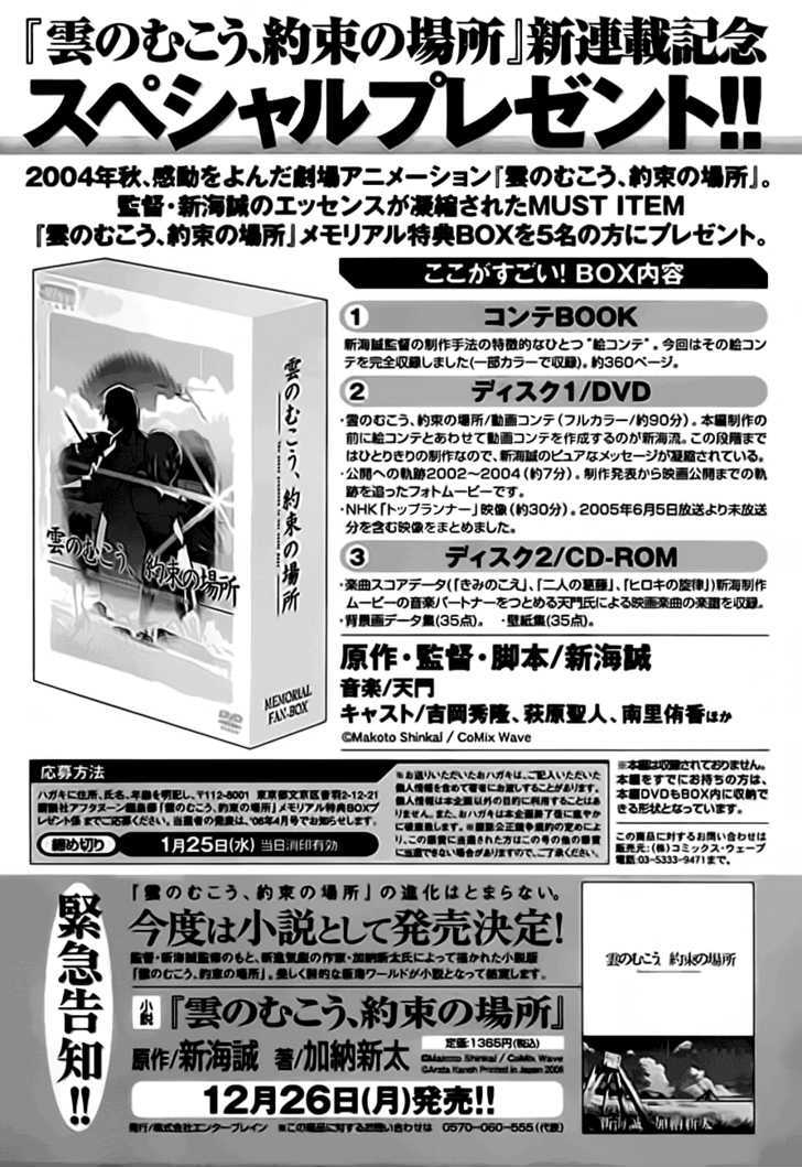 Kumo No Mukou, Yakusoku No Basho Chapter 1 #44