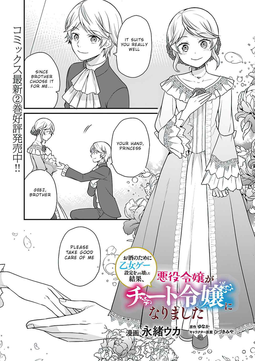 Because Of Her Love For Sake, The Otome Game Setting Was Broken And The Villainous Noblewoman Became The Noblewoman With Cheats Chapter 11 #2